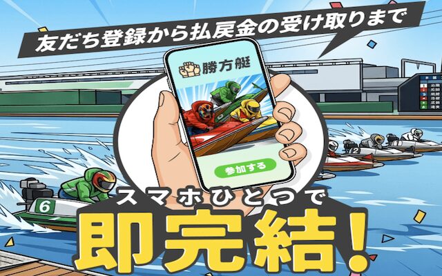 勝方艇のアイキャッチ