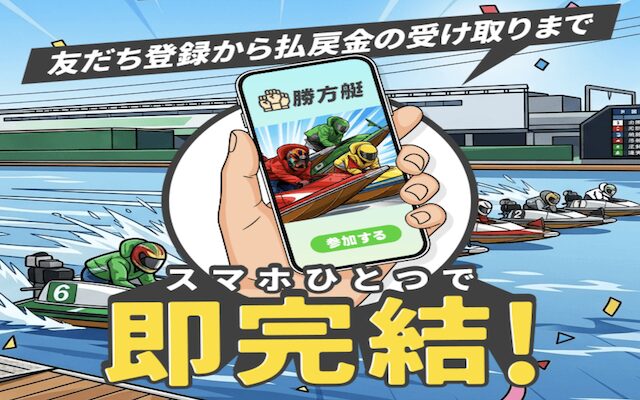 勝方艇のアイキャッチ