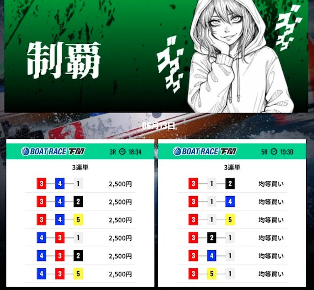 競艇事変 湯量プラン 制覇