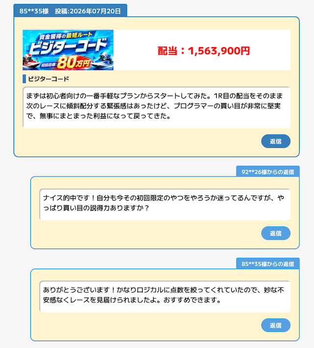 えーあいボート 口コミでの返信システム