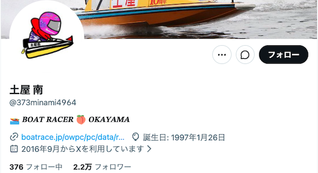 土屋南のXアカウント