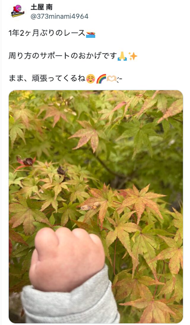 土屋南のXの投稿