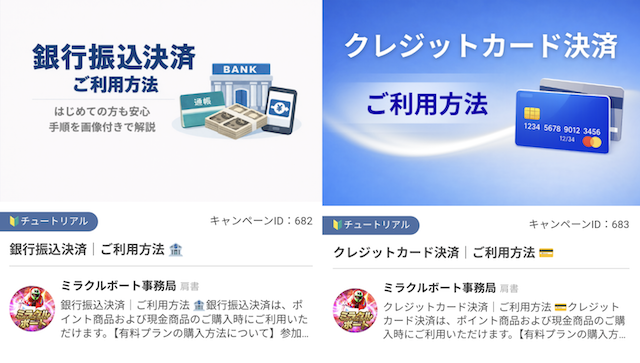 ミラクルボート 決済方法