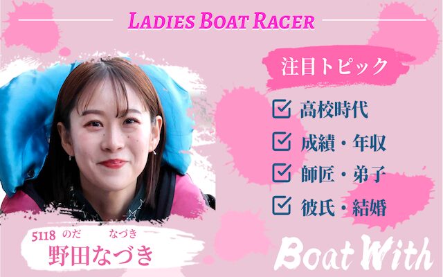 かわいいと話題の野田なづき選手をご紹介！彼氏や結婚・SNSまで完全網羅！
