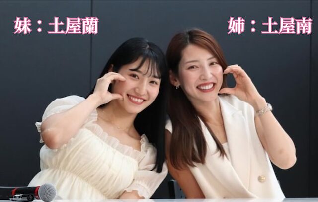 土屋姉妹のツーショット