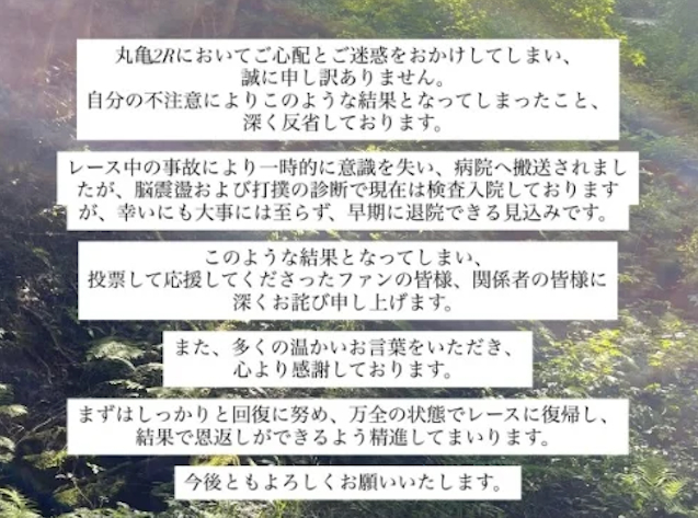 土屋蘭の事故後声明