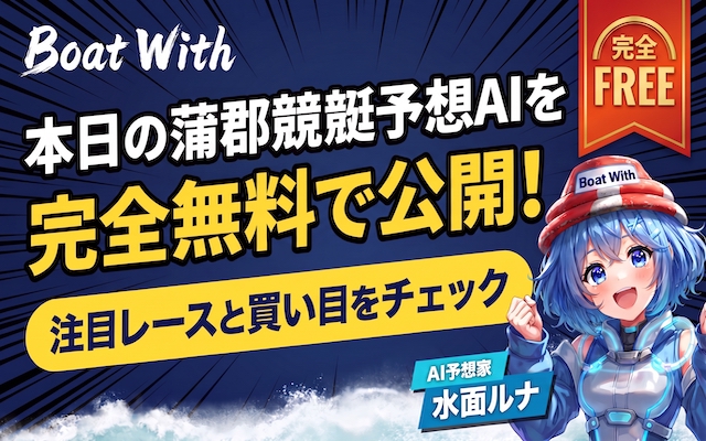 蒲郡競艇　トップ画像