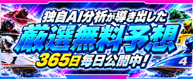 カジトリ 無料予想