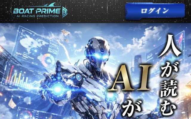 ボートプライム トップ画像
